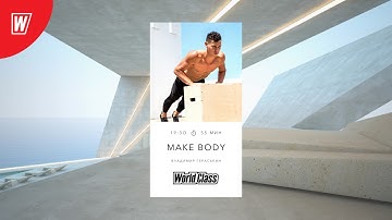 MAKE BODY с Владимиром Гераськиным | 3 ноября 2020 | Онлайн-тренировки World Class