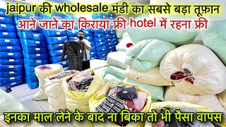 Export Surplus Jaipur की मंडी का सबसे बड़ा तूफ़ान॥किराया भाड़ा सब free🔥॥माल ना बिकने पर पैसा वापस