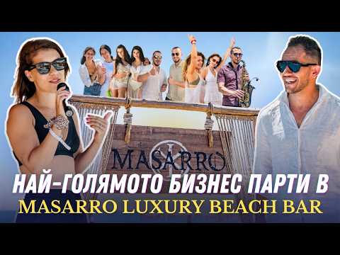 Затворихме Луксозен Бийч Бар на Морето Само за Общността ни