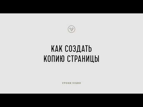 Как создать копию