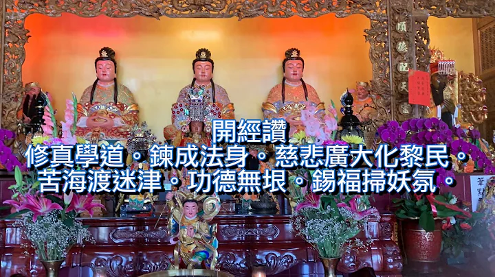 三奶劝世真经 清晰版台语 - 天天要闻