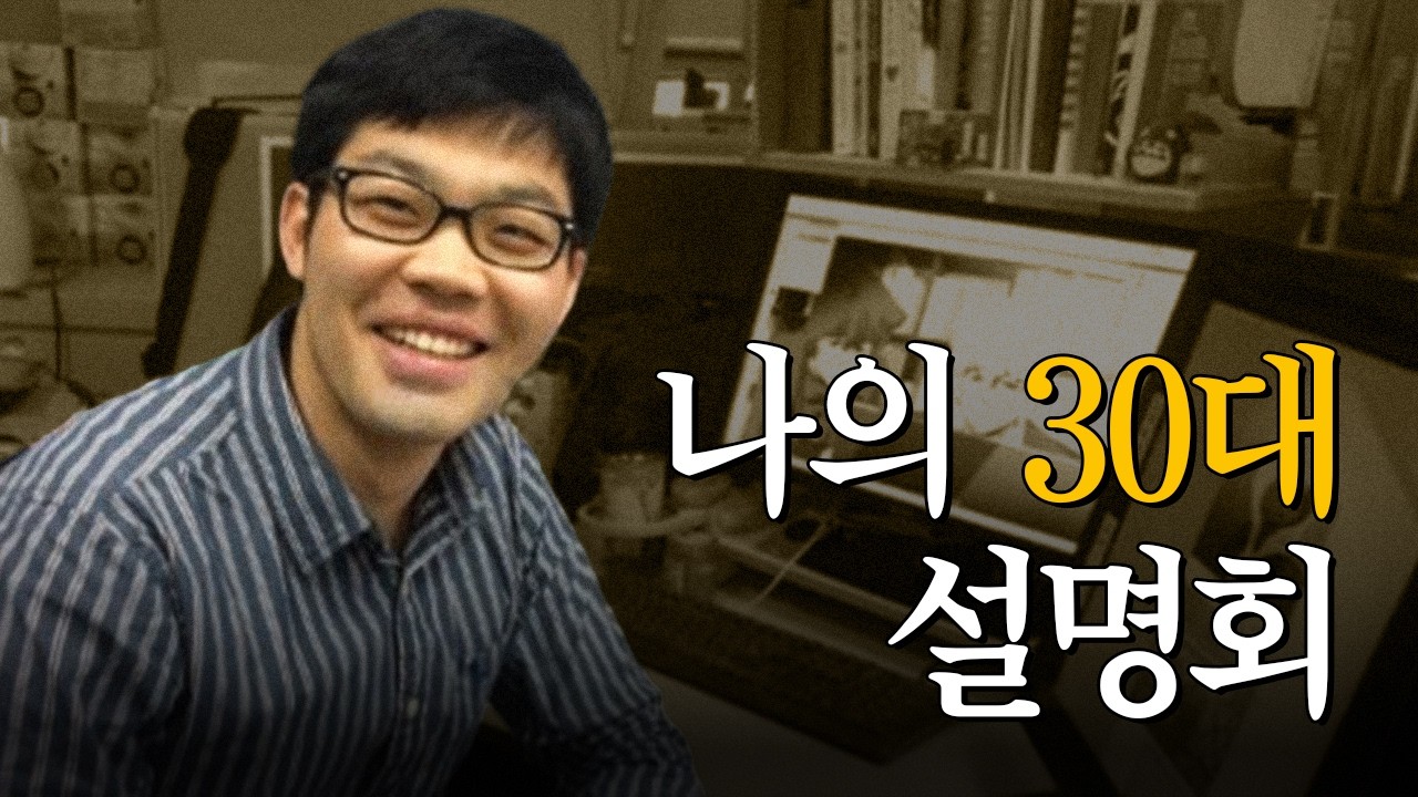 30대에 진작 알았으면 좋았을 것들