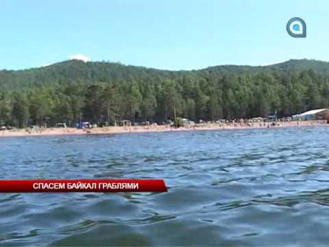 Спасем Байкал граблями