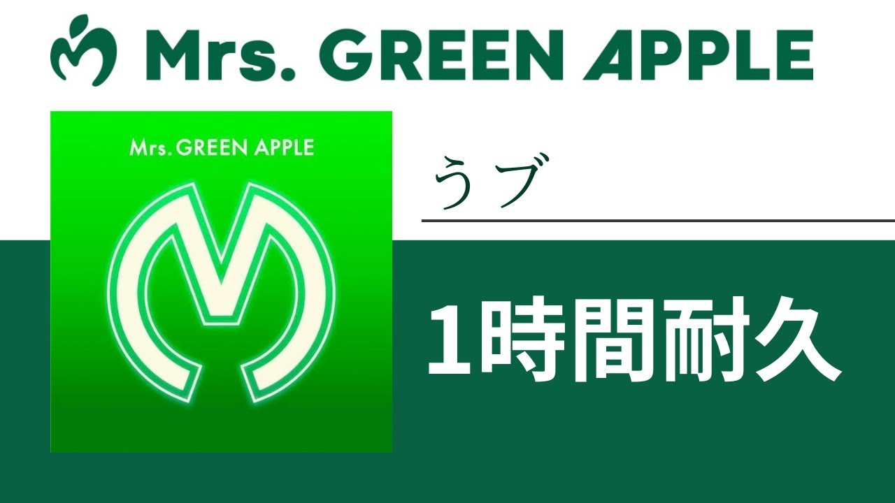 Mrs. GREEN APPLEまとめ売り(もうすぐ出品停止します) Mrs. GREEN APPLEまとめ売り(もうすぐ出品停止します) - メルカリ