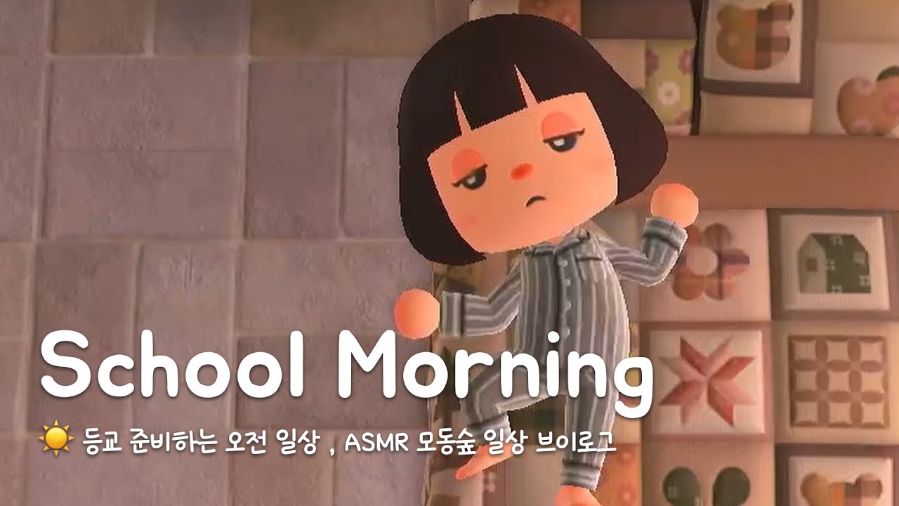 [모동숲 ASMR] 동숲 감성 등교 루틴 ☀️ | ACNH | あつ森