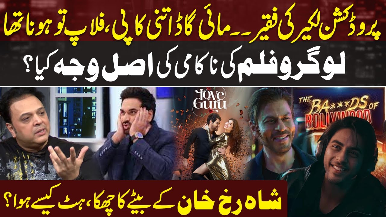 Shahrukh Khan's Son production Hit:Ba**ds of Bollywood | Why Love Guru Flopped? | Humayun Saeed film