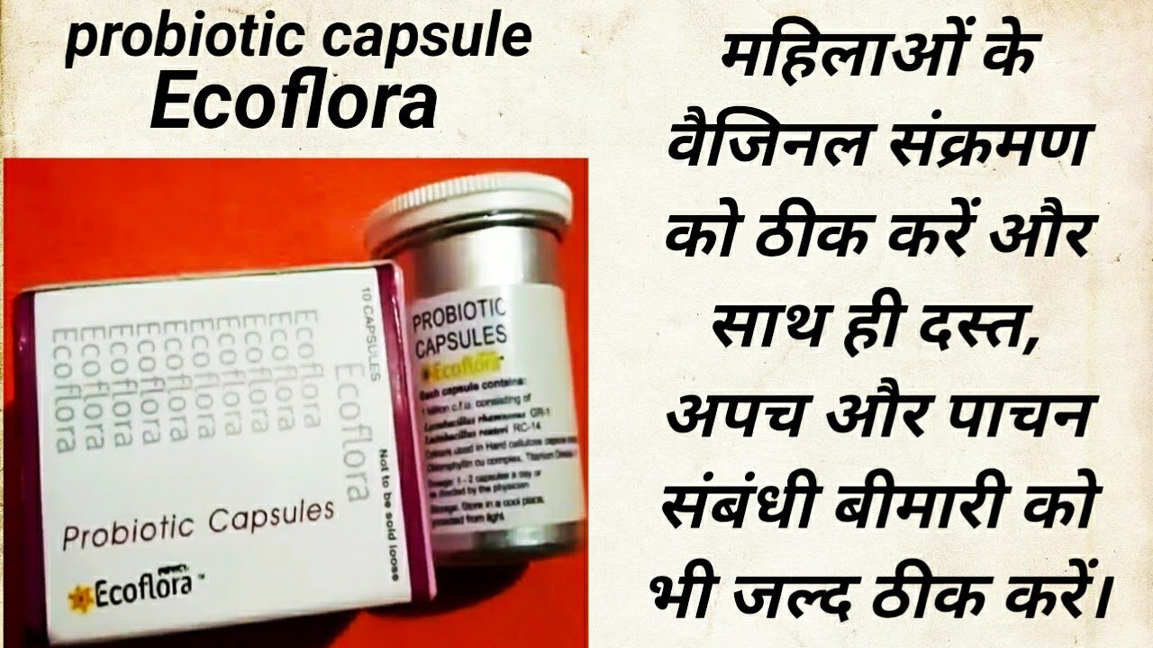 Ecoflora capsule (probiotic) in Hindi.योनि संक्रमण,दस्त