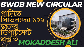 BWDB Exam Tips-2025 (বাংলাদেশ পানি উন্নয়ন বোর্ড  পরীক্ষার সাজেশন)