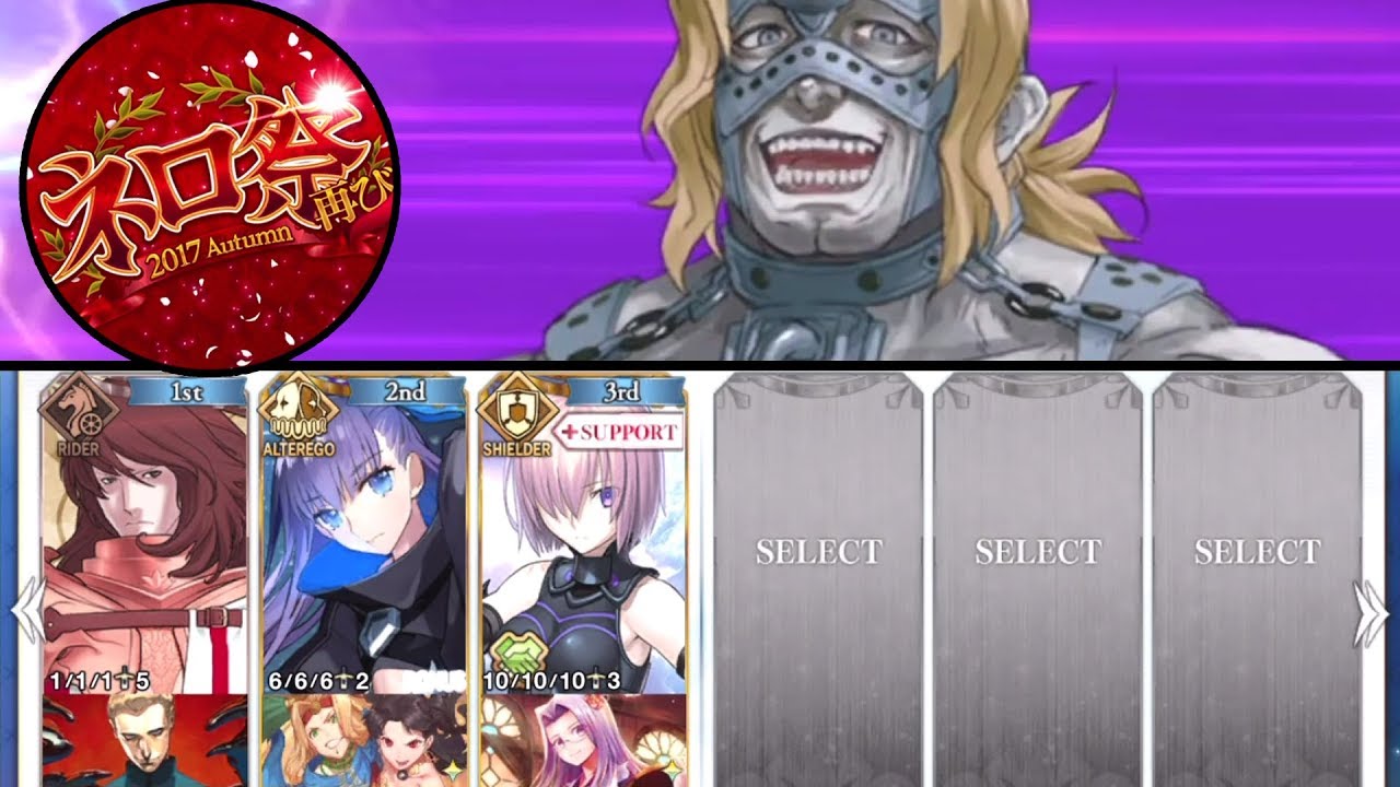 Fgo 超高難易度 第一演技 超回復マッスル ネロ祭再び 17 Autumn Youtube