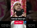 তাকওয়া কাকে বলে জেনেনিন || #taqwa #taqwatv #shortsvideo #motivation #yt #ytshorts #shortsyt #yout