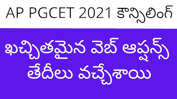 AP PGCET web options dates 2021 | AP PGCET 2021 web options dates | AP PGCET web options 2021