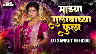 KAS VISRUN JAU TULA G MAZYA GULABACHYA FULA DJ SANKET MARATHI DJ SONG REMIX - DJ SANKET