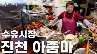 아침 10시부터 76세 할머니가 오픈하는 수유시장 노포 술집丨How to cook Korean chicken feet
