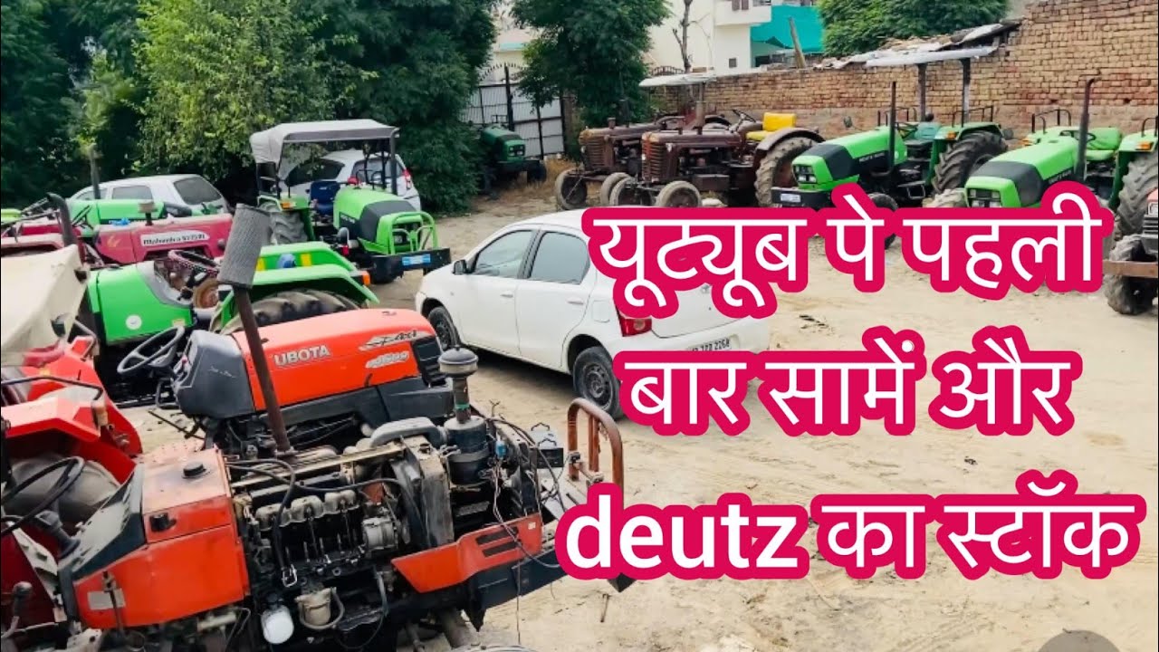 यूट्यूब पर पहली बार same और deutz fhar का फूल स्टॉक 