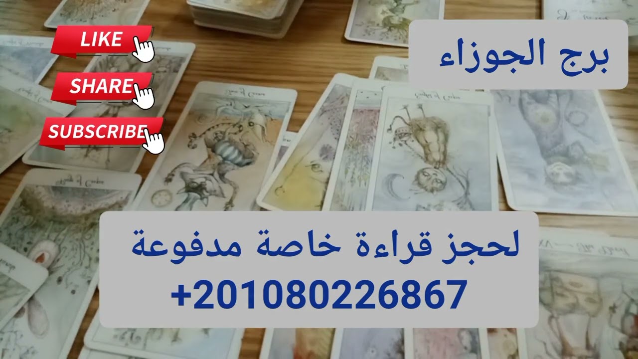 برج الجوزاء من 1الى 7 يونيو ما سر تشوش  وشك الشريك فيك واحساسه بالغيرة و الصراع الداخلى بسب صمتك