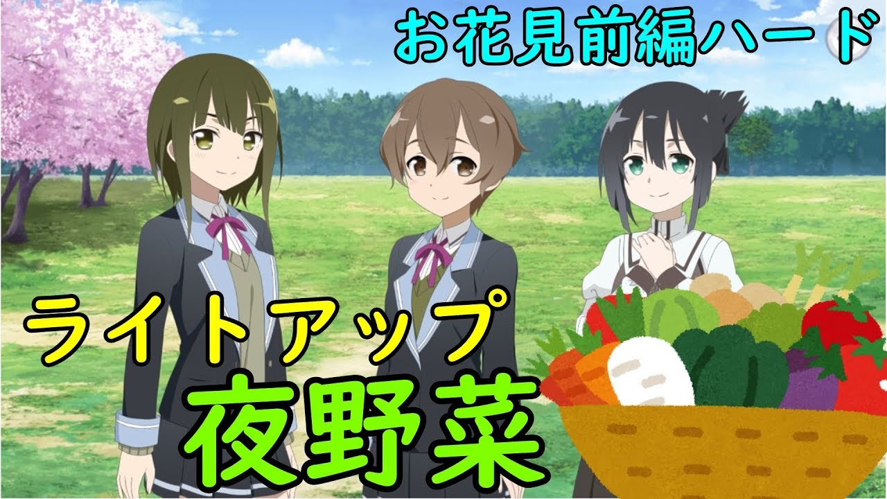 【ゆゆゆい】そのっちや歌野の発想がいろいろやばい 「ぽかぽか陽気と幸せの季節」前編ハード【結城友奈は勇者である 花