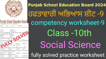 #pseb competency based worksheet-9 class 10th social science #full solved practice worksheet-9 SST