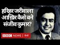 Sanjeev Kumar को Actors का Role Model क्यों कहा जाता है? Aisa Kaise Hua (BBC Hindi)