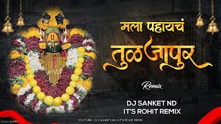 Mala Pahaych Tuljapur DJ Song |Radha Khude| Remix By DJ SANKET ND X ITS ROHIT REMIX