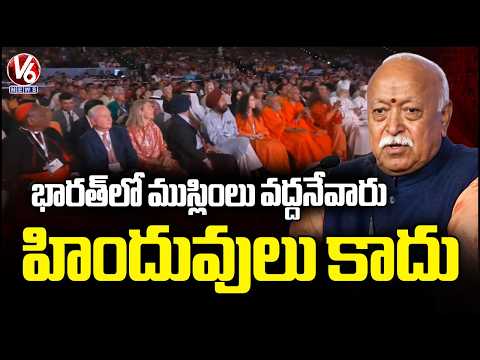 RSS Chief Mohan Bhagwat : “Those Who Don’t Want Muslims in India Are Not Hindus” | V6 News - V6NEWSTELUGU