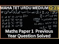 Q : 23 | Maha Tet Urdu Medium | Maha Tet Paper 1 Maths | Maha Tet Previous year Question Solved
