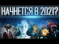 ИСКУССТВЕННЫЙ ИНТЕЛЛЕКТ В 2021 | НАС ЖДЕТ НЕ КИБЕРПАНК | КИТАЙ ПРОТИВ США