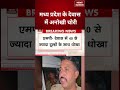 MP Dewas Scam: सामूहिक विवाह में दुल्हनें ही गायब, पैसे लेकर फरार | Shocking Theft #shorts