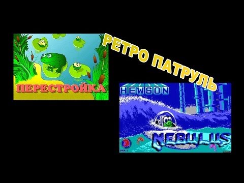 Ретро патруль: Perestroika и Tower Toppler