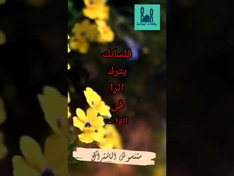 حكمة من القلب اذا كانت قدمك تترك اثرا فى الارض