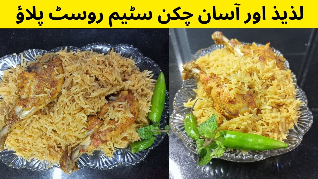 Easy and Healthy Chicken Steam Pulao Recipe by Sheikh Foods Chicken