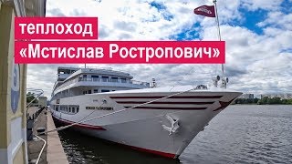 Теплоход «Мстислав Ростропович». Обзор