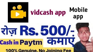 How to earn money online | mobile se paise kaise kamay | vidcash app se paise kaise kamay screenshot 5