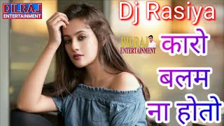 karo balam na hoto ||कारो बलम ना होतो || Singer balli bhalpur