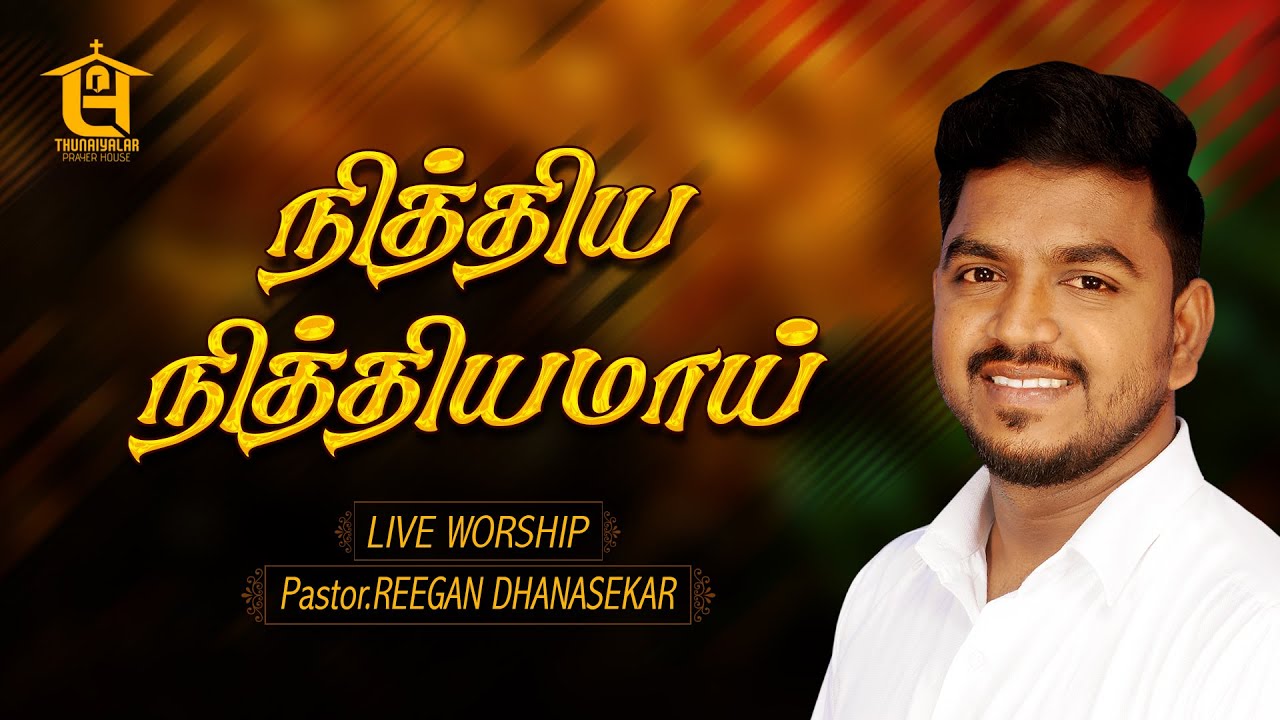 Niththiya Niththiyamai   Worship Song  PrReegan Dhanasekar