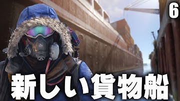 アップデートで変わった貨物船に興奮する / Season10 #6