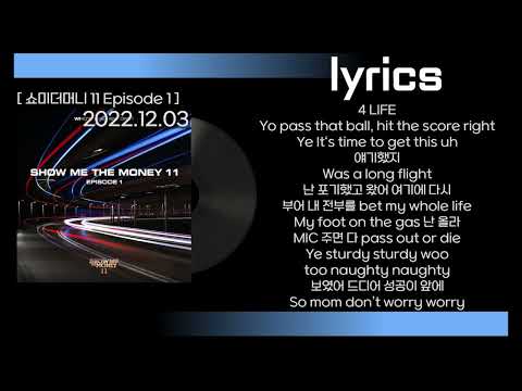 위하여 (We Higher) (Prod. GroovyRoom) - 그루비룸 & 릴보이 & 블라세 & 노윤하 & 폴로다레드 & 칠린호미 & 플리키뱅 가사(lyrics)