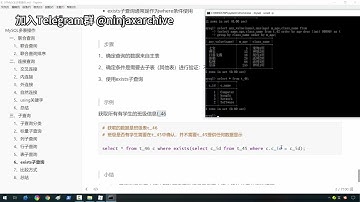 【Telegram@ninjaxarchive 】 127exists子查询，6天掌握Mysql基础视频  #黑客 #黑客技术 #程序员 #编程