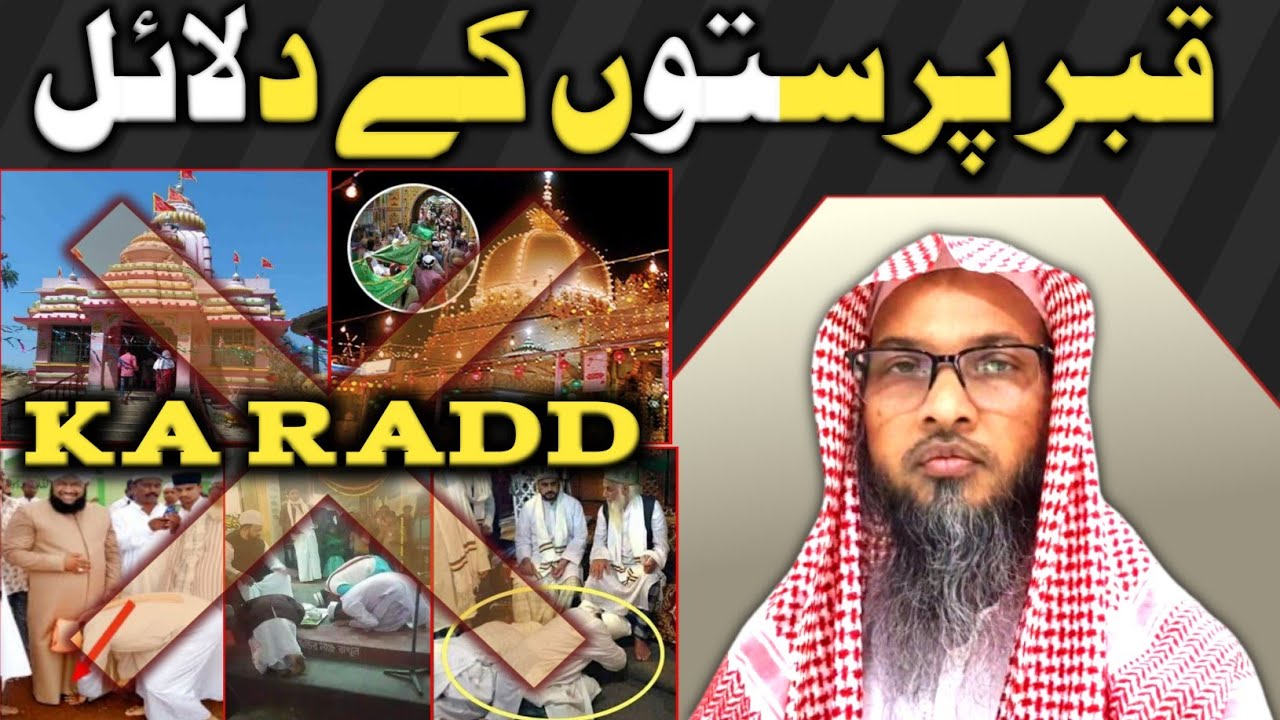 qabar parasti ki daleel ka radd || sheikh abdul hadi madani ||radd e hanafiyat