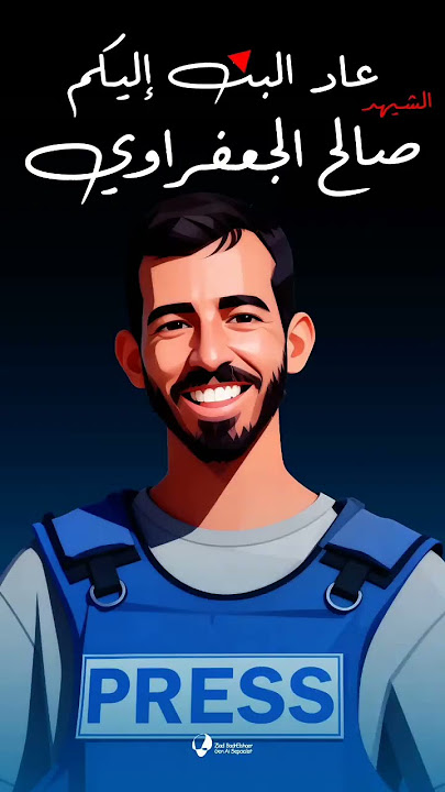 #صالح الجعفراوي شهيد راح ع الجنة ادعوله بالرحمة والمغفرة #صلى_ع_النبى #غزة #شهيد