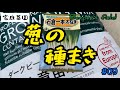 ネギの種まき！プラグトレイを使って種まきしてみます【家庭菜園】#ネギ　#種まき　#家庭菜園