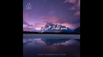 سوره قريش بصوت الشيخ مشاري راشد