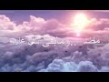 ياربي مالي غير رحمتك مطلوب 