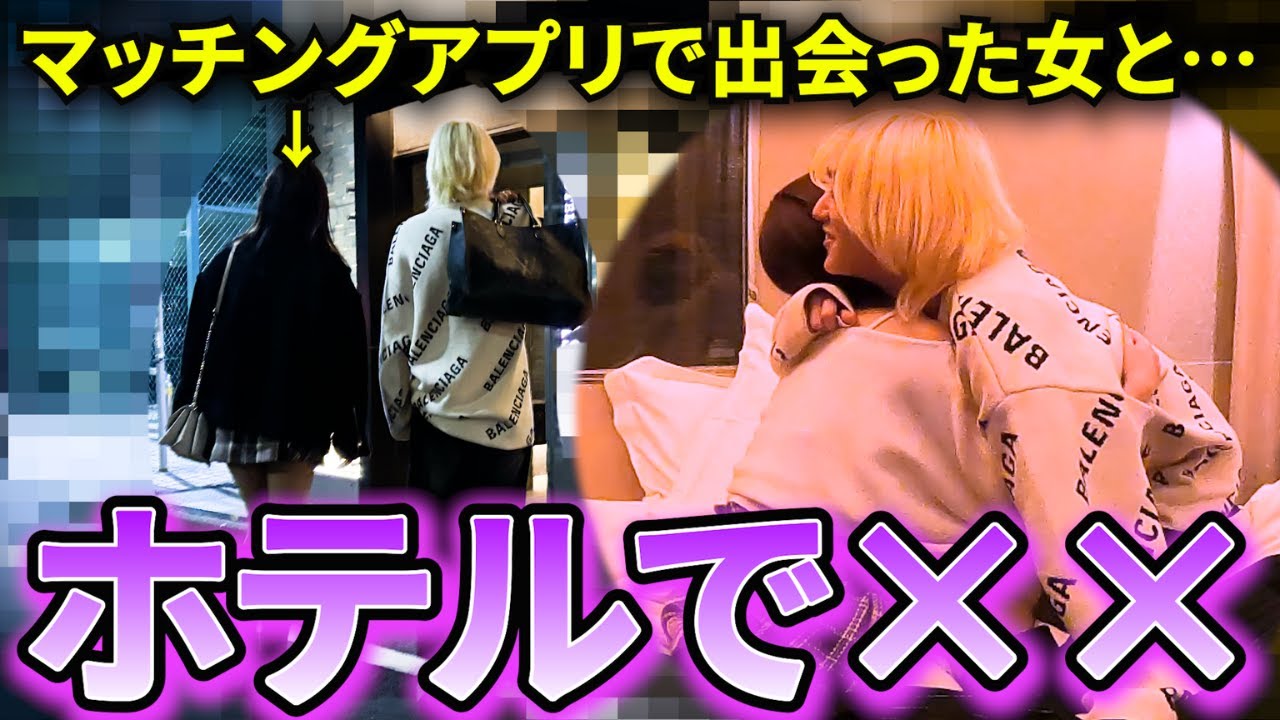 マッチングアプリで出会った女の子とブリがホテルでやってしまいました…