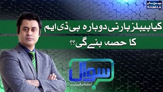 Sawal with Ehtesham Amir-ud-Din | SAMAA TV | 24 April 2021