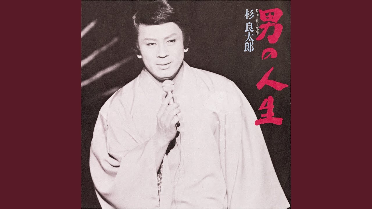 Watch Otoko No Jinsei on YouTube