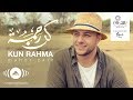 Maher Zain - Kun Rahma | ماهر زين - كن رحمة  (Music Video)