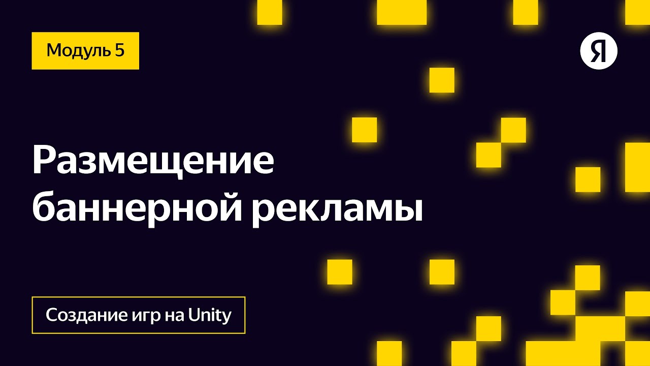 Размещение баннерной рекламы - YouTube