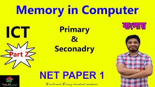 Computer Memory in Bengali: Types of Memory| Primary Memory| Secondary Memory | Cache | Cookies