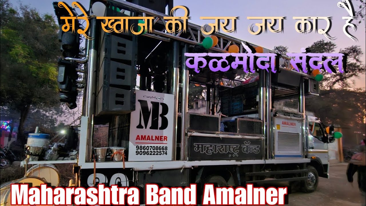 Mere Khwaja Ki Jay Jay Kar Hai Famous Qawwali Maharashtra Band Amalner