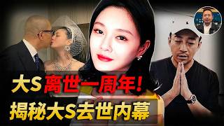 老王来了:揭秘大S去世内幕,前婆婆竟然蹭热度直播卖货?让人大跌眼镜! #大s #汪小菲 #具俊曄 #老王来了